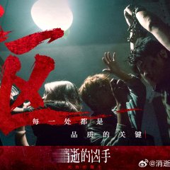 Gone Murderer Chinese Drama(2026) photo