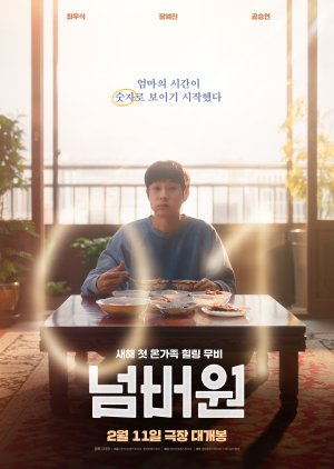 Number One (2026) poster