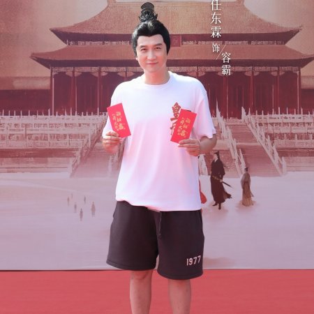 Huang Hou Jia Dao (2026)