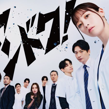 Delinquent to Doctor (2026)