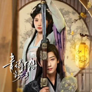 Qing Yao Bu Xiang Dang Sha Shou ()