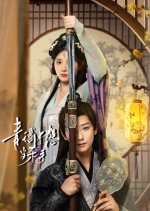Qing Yao Bu Xiang Dang Sha Shou Chinese Drama photo