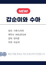 Gapsuniwa Sua Korean Movie(0000) photo