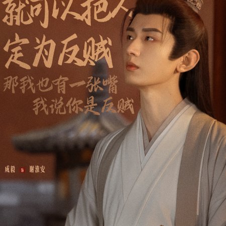 The Vendetta of An (2025)