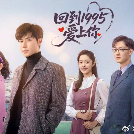 Once More Love in 1995 (2026)