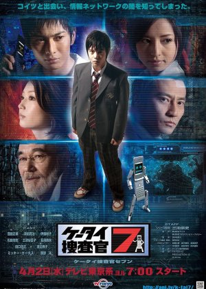 Ketai Sosakan 7 (2008) poster