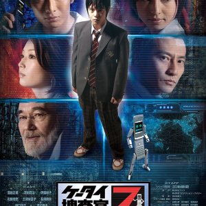 Ketai Sosakan 7 (2008)
