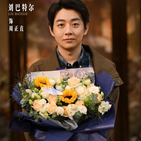 Ren Jian You Wei ()
