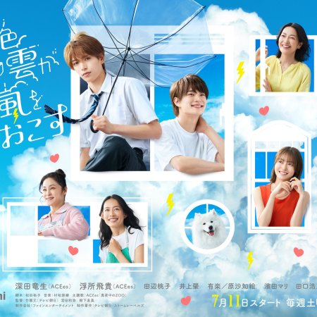 Your Summer, My Storm (2026)