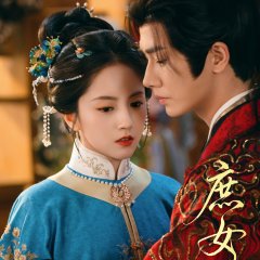 Shu Nv Chinese Drama(0000) photo