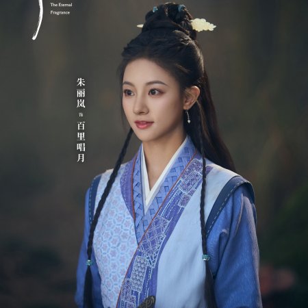 The Eternal Fragrance (2026)