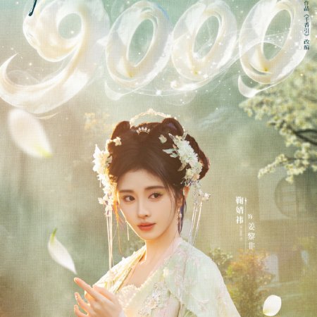 The Eternal Fragrance (2026)