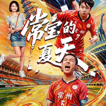 Changzhou Never Quits (2026)