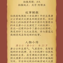 Nv Zhan Shen Lai Lin Chinese Drama photo