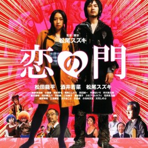 Otakus In Love (2004)