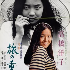 Journey Into Solitude Japanese Movie photo