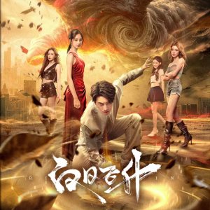 Rise Again (2026)