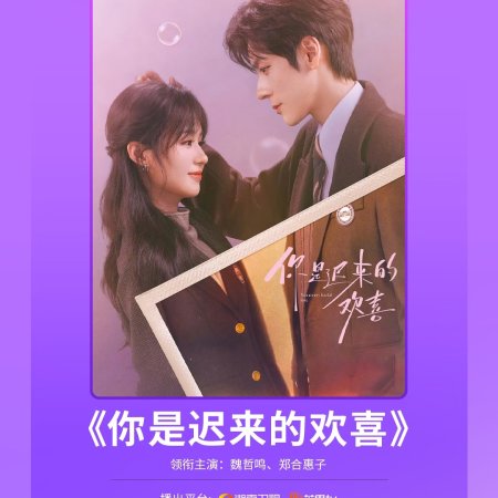 You Are My Fateful Love (2026)