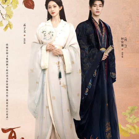 Blossoms of Power (2026)