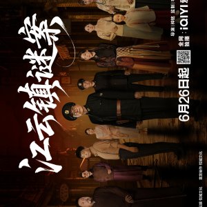 Murder in Jiangyun Town (2026)
