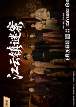 Murder in Jiangyun Town Chinese Drama(2026) photo