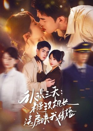 Ren Shi San Tian: Cao Han Ji Zhang Song Fang Hong Wo Jie Hun (2026) poster