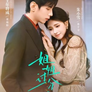 Jie Jie Guo Fen Liao (2026)