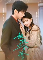 Jie Jie Guo Fen Liao Chinese Drama(2026) photo