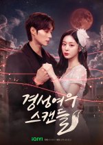 The Fox Scandal in Kyungsung Korean Drama(2026) photo