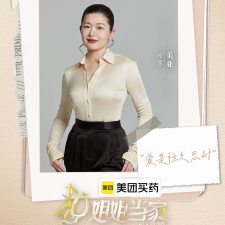 Her Prime Season 2 (2026)
