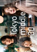 Tokyo Middle 30 Japanese Drama(2026) photo