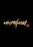 Be the One, Taekwondo Season 2