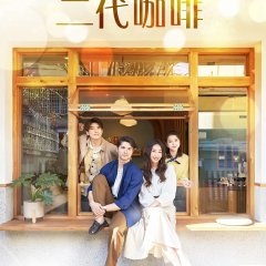 Would You Like a Cup of Coffee? Taiwanese Drama(2025) photo