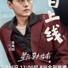 Xing Ji Yun Fu Zhi Nan Chinese Drama(2026) photo