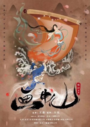 Hua Zhong Xian poster