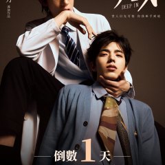 Deep In Chinese Drama(2026) photo