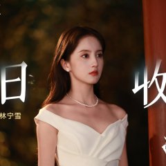 Rise Again Chinese Drama(2026) photo