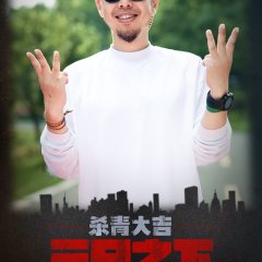 San Chi Zhi Xia Chinese Drama(0000) photo