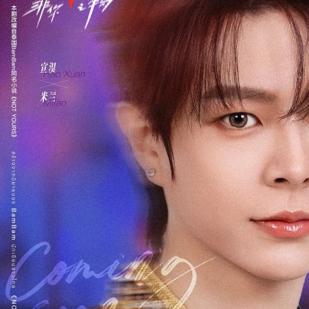 Not Yours (2026)