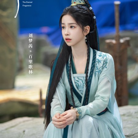 The Eternal Fragrance (2026)