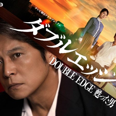 Double Edge: Yomigaetta Otoko (2026)