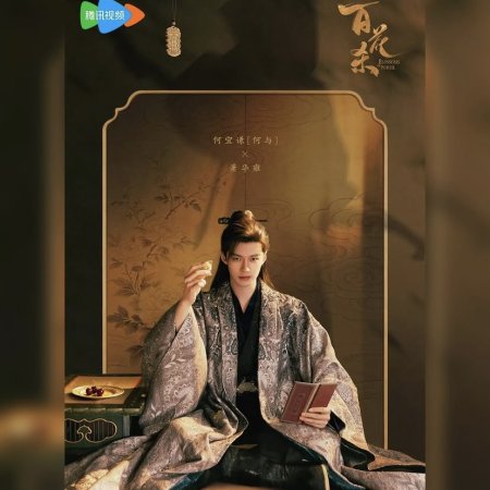 Blossoms of Power (2026)