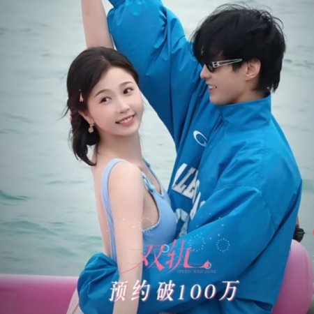 Speed and Love (2025)