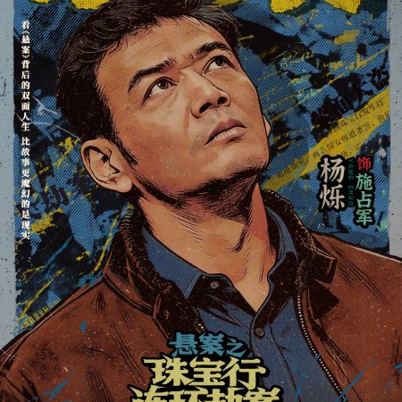Unsettled Case (2026)