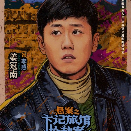 Unsettled Case (2026)