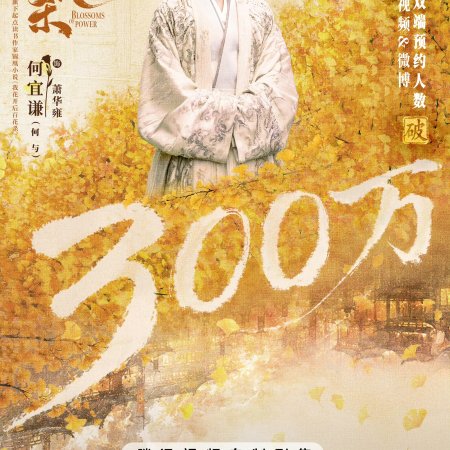 Blossoms of Power (2026)