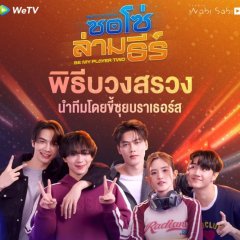 Be My Player Two Thai Drama(2026) photo