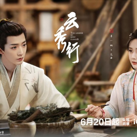 The Legend of Rosy Clouds (2026)