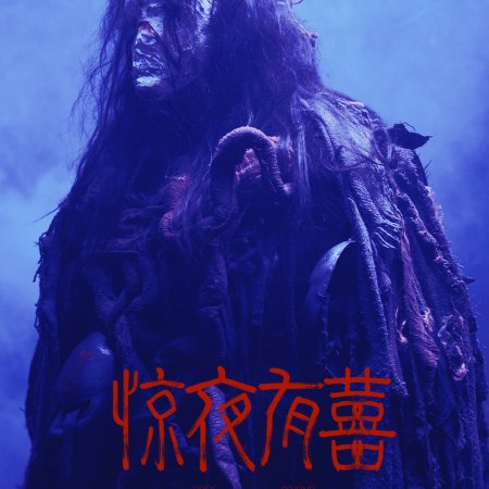 Bride Beyond (2026)