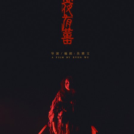 Bride Beyond (2026)